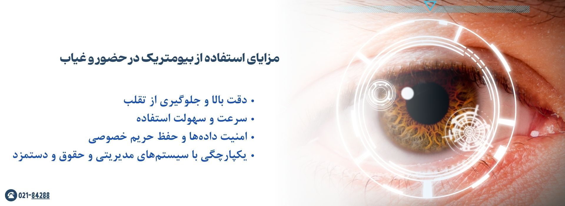 تاثیر فناوری بیومتریک در دستگاه های حضور و غیاب